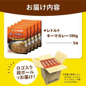 【定期便3回】ココイチ カレーKセット（ キーマカレー5個） (毎月お届け）｜カレー CoCo壱番屋 常温保存 非常食 簡単 時短 自宅用 キャンプ  ふるさと納税