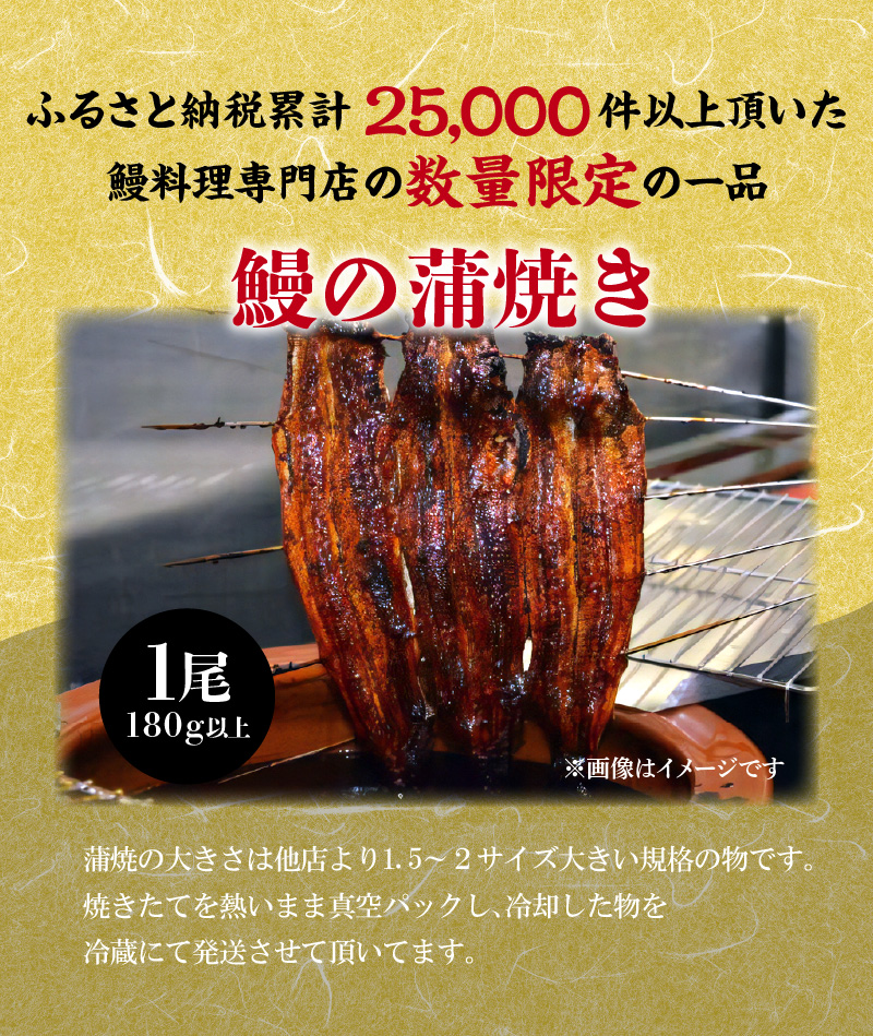 三河一色産 鰻の蒲焼き 1尾 180g以上 うなぎ処はちすか 国産 日本料理 うなぎ 蒲焼 白焼き 真空 冷蔵 大きい うな丼 うな重 ひつまぶし　H026-028