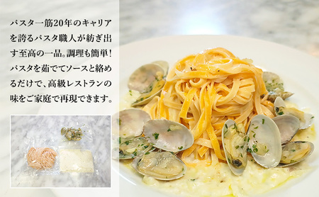 パスタ 高級レストラン御用達の生パスタとソースのセット「自家製ホワイトソースとあさりの白ワイン煮　4食セット」　～本格パスタ専門製麺所「プリマパスタ」の極上の歯ごたえ～ 【WH-ASL1101-4】