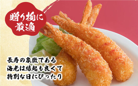 水産高校賞受賞！無頭「神えびフライ」10尾（5尾×2P） 吉野ヶ里町/EBI研究所 エビフライ 海老フライ えび エビ 海老 [FDE010]
