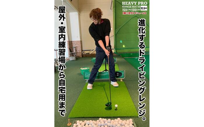ゴルフ練習マット 高重量10.5kg・第三世代ボリューム芝 HEAVY PRO RANGE MAT III 150cm×100cm ゴムティー2個 LL&L 付き 【パターマット工房PROゴルフショッ