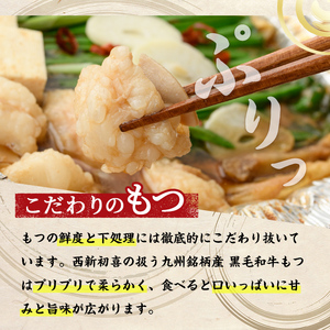 ＜辛味醤油味・野菜なし＞もつ鍋セット(2～3人前) もつ鍋 モツ鍋 黒毛和牛 牛肉 牛 お鍋 鍋 辛味醤油味 お土産 ギフト プレゼント 贈り物 お歳暮 冷蔵 ちゃんぽん麺 チャンポン 加工品 2人前