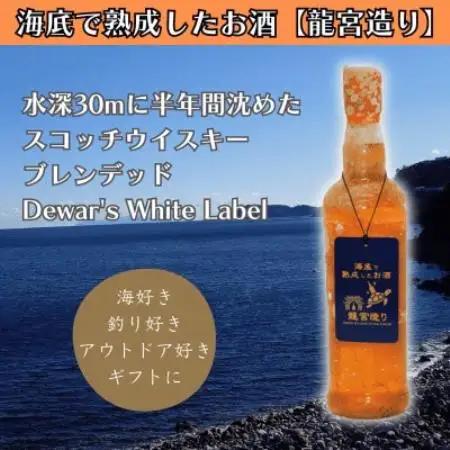 【海底に半年沈めて熟成したウイスキー】スコッチ Dewar's White Label #16【1733771】