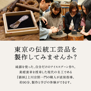 【銀師・日伸貴金属】９９９銀製アイススプーン製作体験＋学び_0035-001-T03