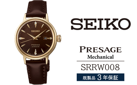 SRRW008 セイコー プレザージュ メカニカル ／ SEIKO seiko 正規品 3年保証 保証書 腕時計 時計 ウオッチ ウォッチ 防水 ブランド レディース 女性用 ビジネス フォーマル アウトドア カジュアル 高級 プレゼント 贈り物 贈答用 ギフト ブランド 誕生日 母の日 お祝い 記念日 おすすめ