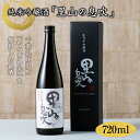 【ふるさと納税】純米吟醸「里山の息吹」720ml F21G-085