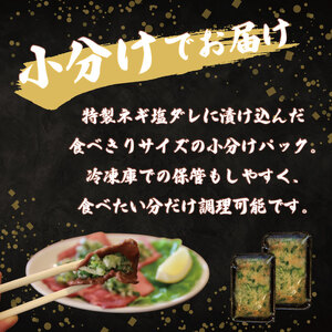 ねぎ塩牛タン 食べ比べ 計1.1kg(厚切り/薄切り) 訳あり 【 牛タン 】