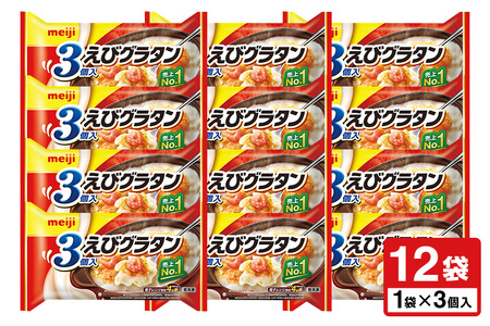 明治 えびグラタン3個入×12個 100-E