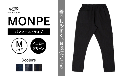 MONPE バンブーストライプ イエローグリーン＜Mサイズ＞_うなぎの寝床 もんぺ MONPE バンブーストライプ 久留米絣 選べる カラー × サイズイエローグリーン S ～ L ストライプ 着心地よい 体 馴染む 腰回り ゆったり 普段履き おすすめ 農作業着 吸水性 乾き 早い 腰紐 裾ゴム付き 調整可能 福岡県 久留米市 送料無料_Jj021-2