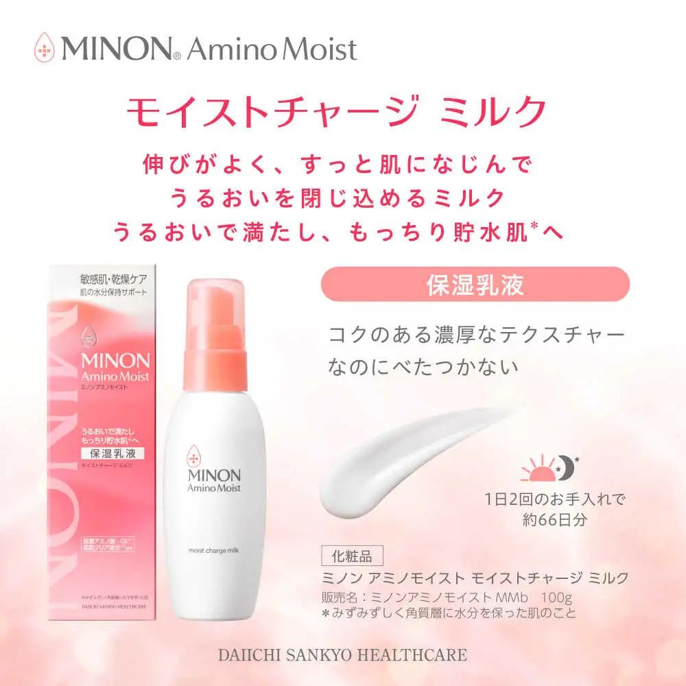 MINON(ミノン) アミノモイスト モイストチャージミルク＋つけかえ用 セット [AIDU007] 美容