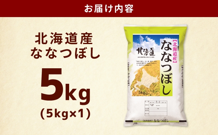 米 お米 ごはん ご飯 白米 精米 kome rice ななつぼし ナナツボシ