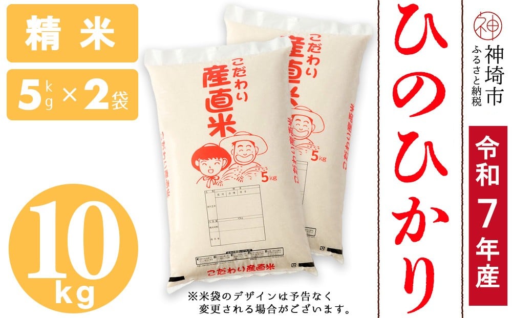 
                  【令和7年産】ひのひかり 精米 5kg×2【米 お米 コメ 白米 精米 おいしい ランキング 人気 国産 ブランド 地元農家】(H061731)
                