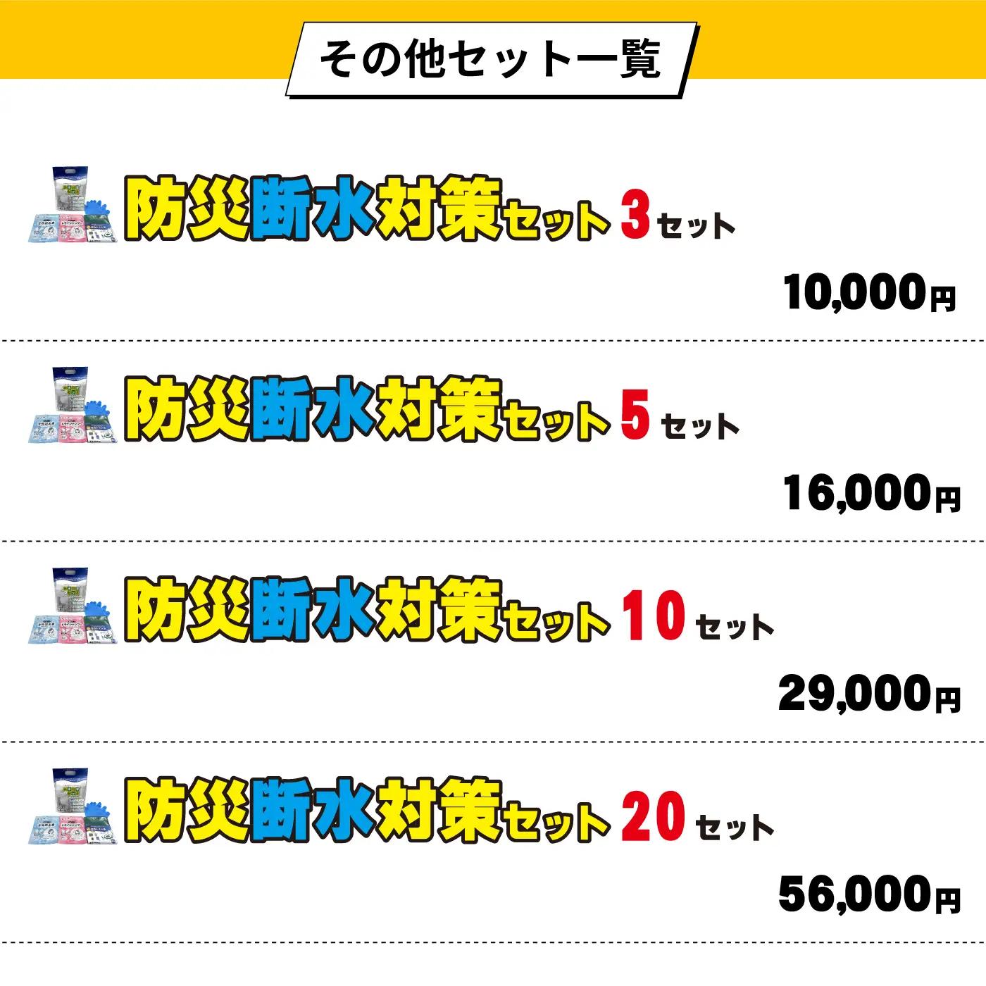 防災断水対策セット(緊急トイレ、シャンプー、からだふき）×10セット