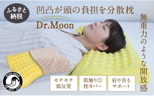 
ムーンムーン 肩こり 首コリ 対策 枕 Dr.Moon 1個
