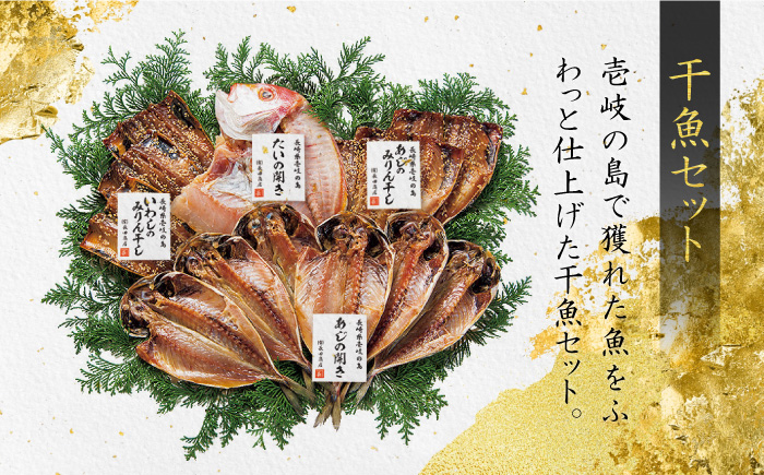 干魚 セット 老舗の厳選 おさだの生うに《壱岐市》【長田商店】[JAO007] 23000 23000円