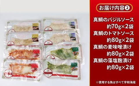 一夜干し よくばり セット 真鯛 カンパチ アジの開き 干物 詰め合わせ こもねっと バジル トマト ソース 麦味噌 藻塩 漬け 惣菜 おかず 冷凍 国産 愛媛 宇和島 D025-008005