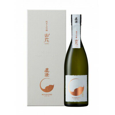 【ふるさと納税】【諏訪五蔵】【真澄】【日本酒】真澄「純米大吟醸 山花」720ml箱入／ 宮坂醸造 日本酒 お酒 純米大吟醸 真澄 真澄 真澄 真澄 真澄 信州 長野県 諏訪市 諏訪 【34-13】
