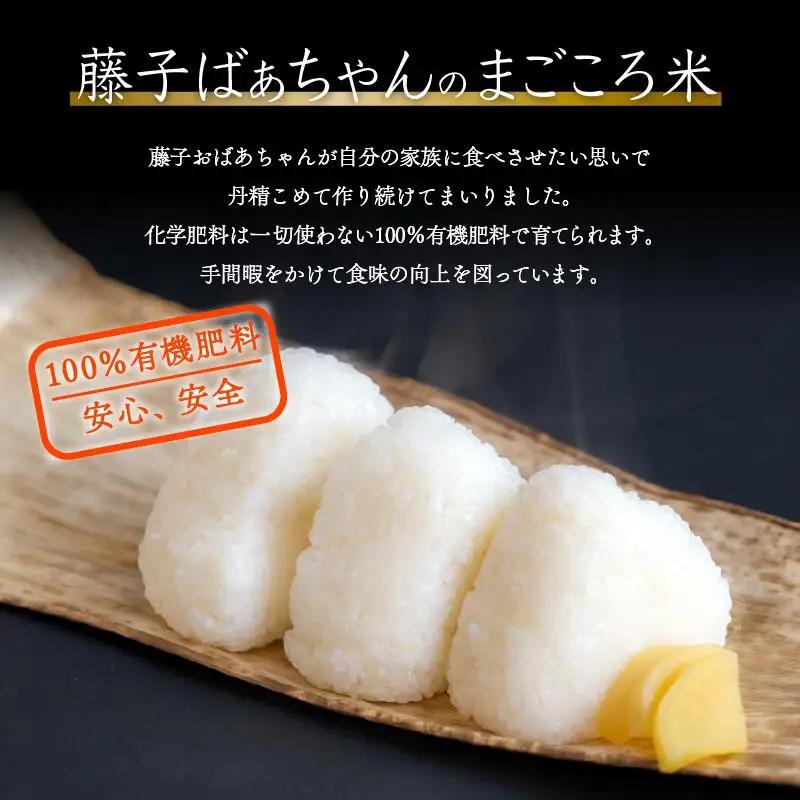 【有機肥料米】令和8年産 藤子ばぁちゃんのまごころ米 玄米 5kg 石川県 小松市 有限会社ジャパンファーム