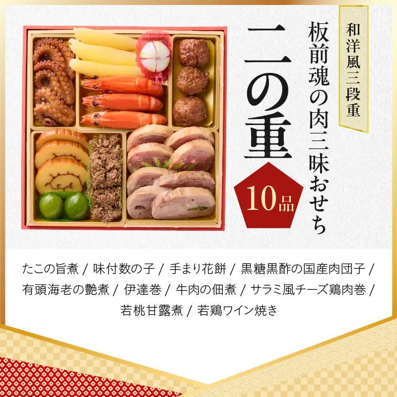 おせち「板前魂の肉三昧おせち」和洋風 三段重 6.8寸 30品 3人前 ステーキ＆豚角煮＆ユッケ風ローストビーフ＆生ハム 付き【年内発送】
