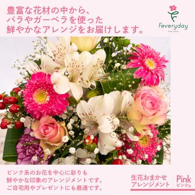 ふるさと納税 佐倉市 生花お任せアレンジメントL ピンク系 お祝いやお誕生日におすすめ |  | 01