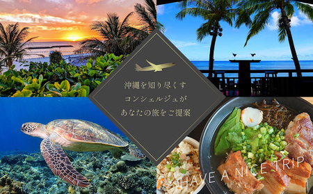 【沖縄ツアー】沖縄西海岸リゾート恩納村 後から選べる旅行クーポン30万分 