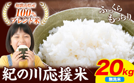 無洗米 20kg