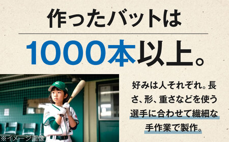 【セミオーダーチケット】 バット（ふるさと納税専用）※単体での利用不可《喜茂別町》【きもべつ観光協会】[AJAG018]