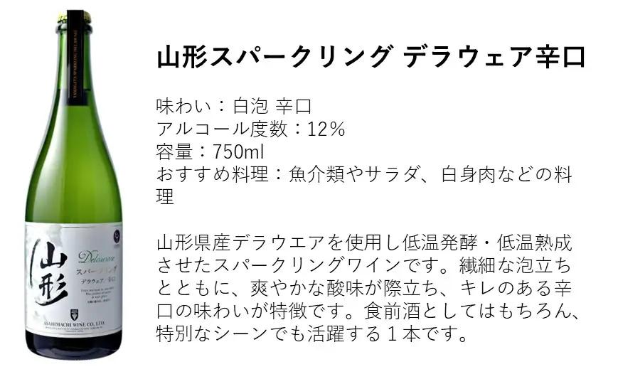 朝日町 ワイン 山形スパークリング デラウエア ・ ロゼ 辛口 セット (750ml×2) 朝日町ワイン ワイナリー 山形県 山形 数量限定