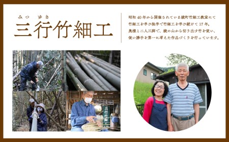 竹かごのある暮らし、「三行竹細工の竹籠（小）」  竹籠 竹細工 竹かご 籠 カゴ かご 伝統工芸 工芸品 手作り 天然素材 竹 マイバッグ バック バスケット 宮崎県産 綾町【三行竹細工】_A0114