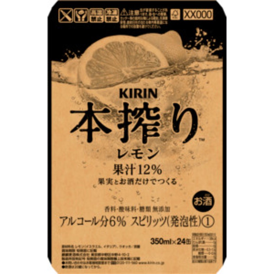 ＜キリンビール＞キリン 本搾りTMチューハイ レモン 350ml 缶（お酒）×24本