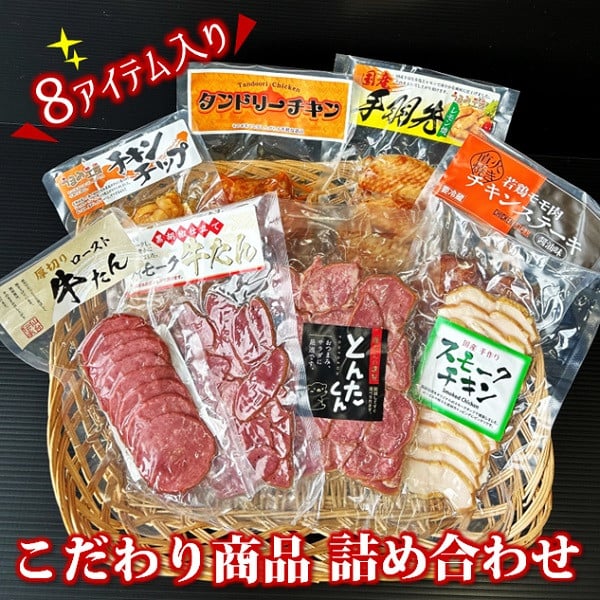 
            こだわり商品詰め合わせ
          