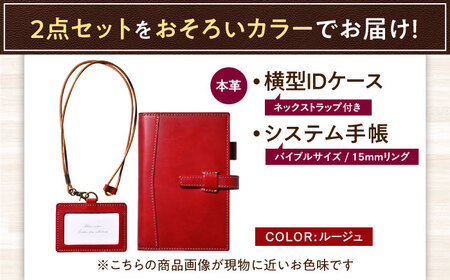 本革バイブルサイズシステム手帳（15mmリング）とIDケース横型（ネックストラップ付）セット ルージュ 滋賀県長浜市/株式会社ブラン・クチュール[AQAY476]