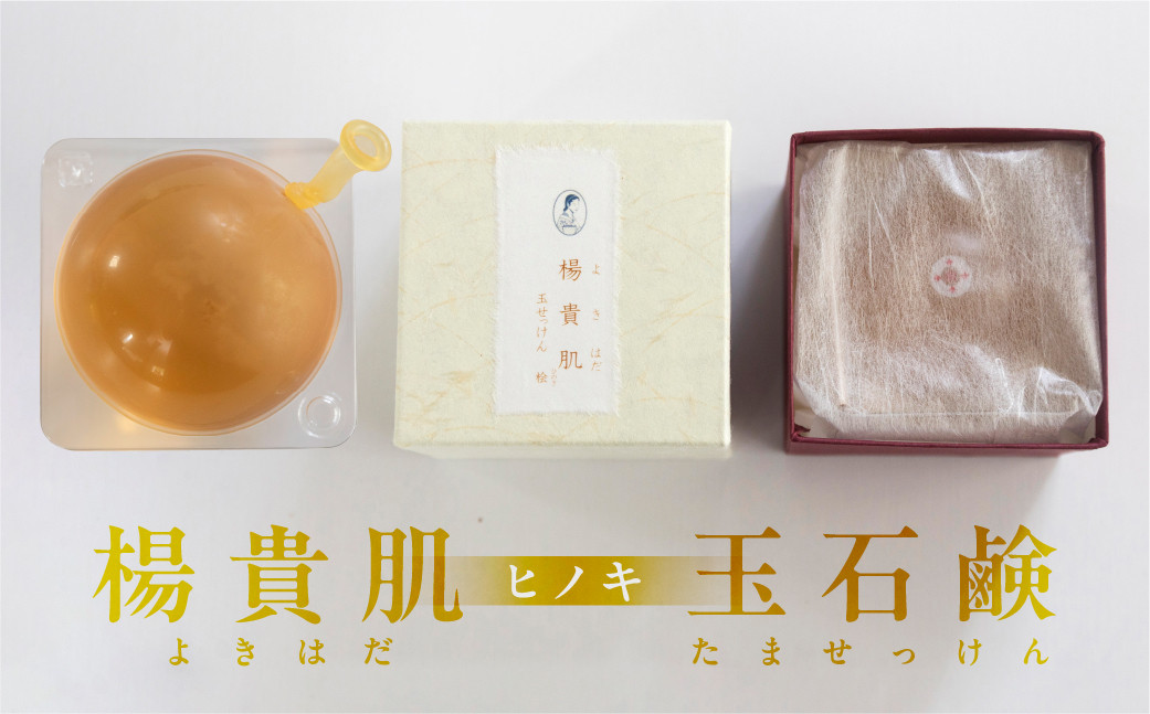 
【ヒノキの香り】楊貴肌（よきはだ）玉せっけん 1個 100g【奥田又右衛門膏本舗】ひのき 檜 ヒノキ 石鹸 玉石鹸 せっけん バス用品 贈答 ギフト
