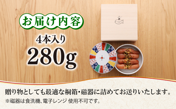 ＜贈答＞無着色 ゆず明太子 4本(280g) 桐箱 / 磁器入り＜有限会社フィッシャーマンズクラブ＞那珂川市 [GEE009]