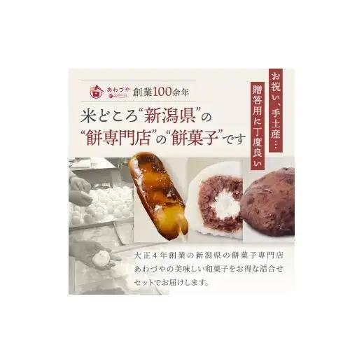 【冷凍・個包装】あわづやの厳選和菓子詰め合わせ 16点セット / 和菓子 餅 大福 おはぎ 団子 だんご ギフト 冷凍 個包装 贈り物 プレゼント お中元  敬老の日 誕生日 お祝い 内祝い 非常食 