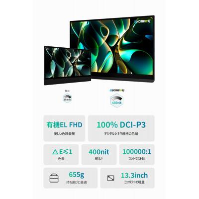 ふるさと納税 寝屋川市 EHOMEWEI モバイルモニター 有機EL 13.3インチ FHD 光沢 薄型 LO-133NF |  | 01