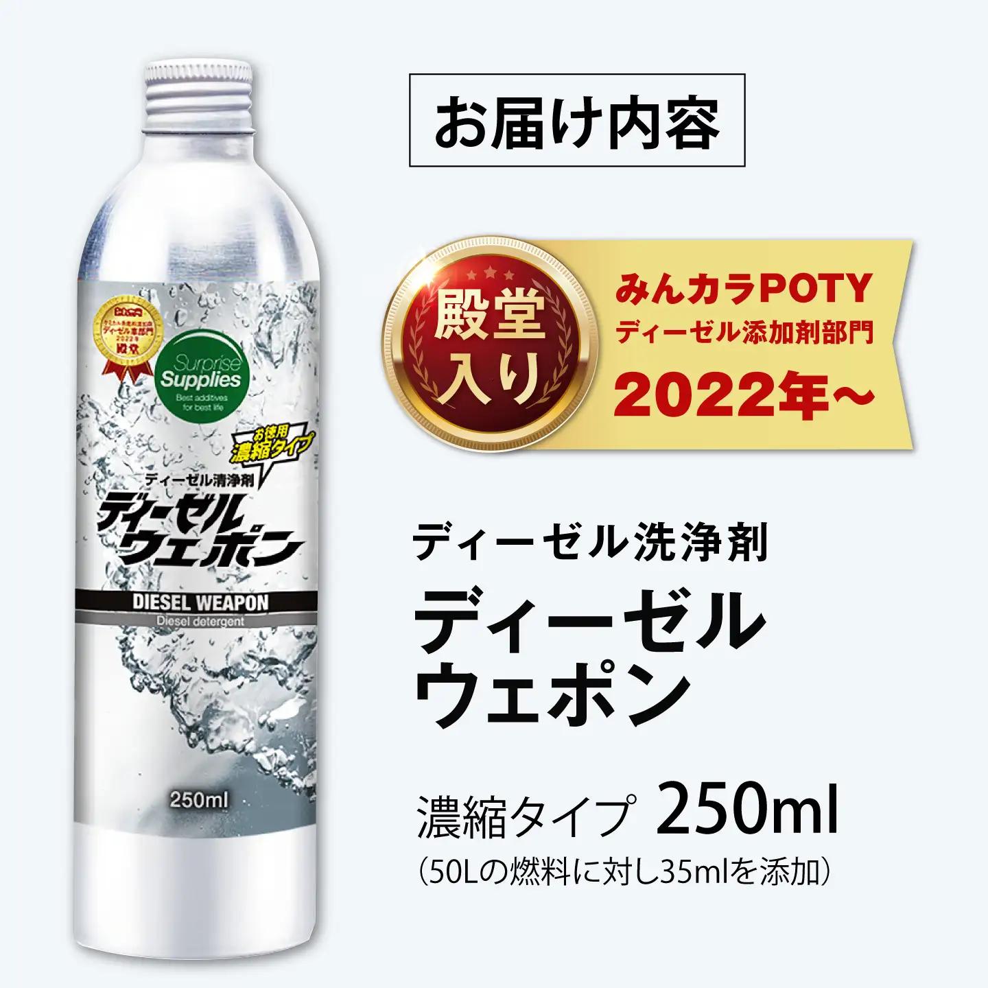 カー用品 ディーゼルウェポン250ml [BAHC002] カー用品
