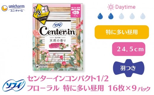 
ソフィ センターインコンパクト１／２フローラル 特に多い昼用 16枚×9
