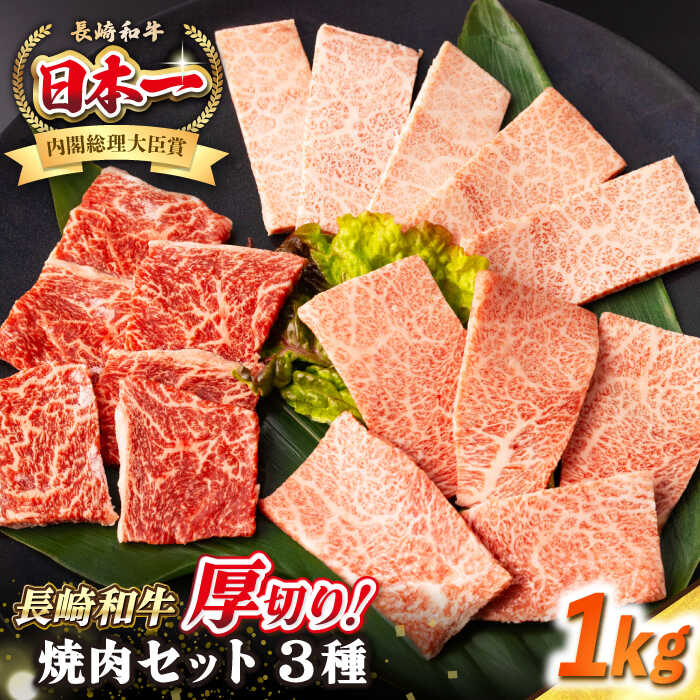 【ふるさと納税】【A4〜A5ランク】長崎和牛 焼肉セット 1kg (モモ400g・肩ロース200g・カルビ400g)《壱岐市》【シュシュ】 牛 牛肉 和牛 国産 長崎和牛 焼肉 焼き肉 焼肉用 モモ ロース カルビ 冷凍配送 小分け[JGE024] セット 詰め合わせ