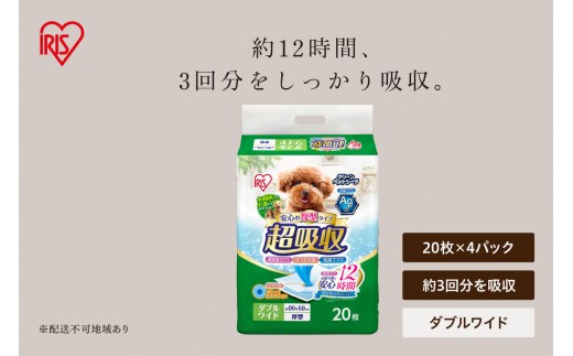 超吸収ペットシーツ ダブルワイド 80枚（20枚×4パック） CPS-20DW×4