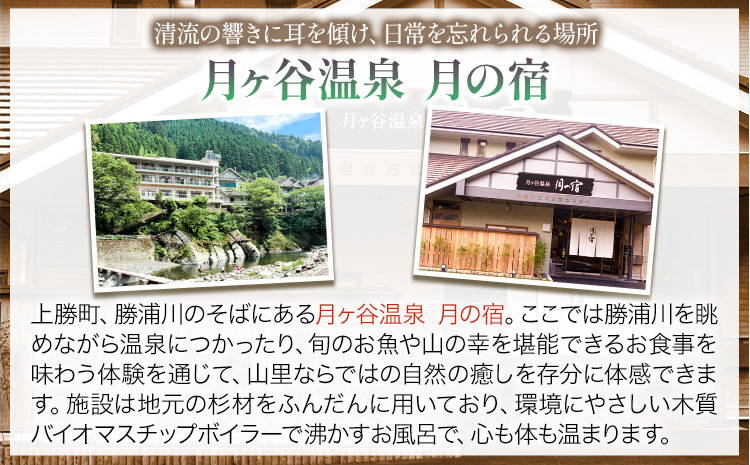 清流勝浦川を望む月ヶ谷温泉月の宿