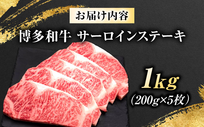 博多和牛 サーロインステーキ 5枚 吉富町/久田精肉店株式会社 [BGAM010]
