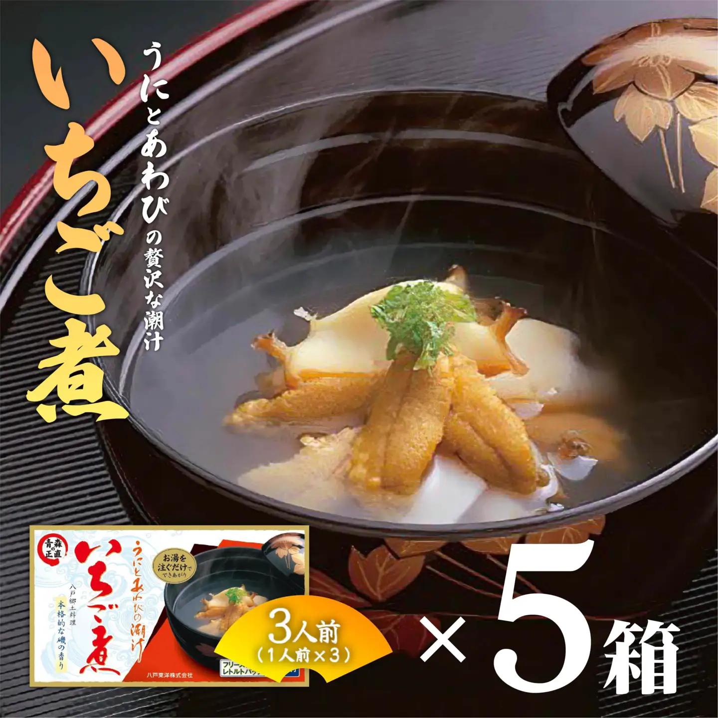 ウニとアワビの潮汁 いちご煮 フリーズドライ3人前 5箱【八戸東洋】