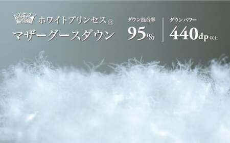 【セミダブル】【プレミアム】 合掛け 羽毛布団 マザーグースダウン95％ ダウンパワー 440dp以上 《壱岐市》【富士新幸九州】 [JDH071]  布団 ふとん 羽毛布団 合掛け 合い掛け 合掛け