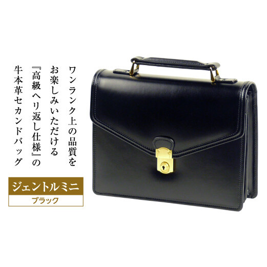 高級ヘリ返し仕様の牛本革メンズセカンドバッグ【ジェントルミニ】（ブラック）