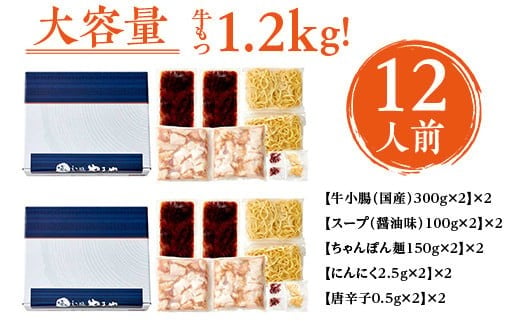 【大容量】もつ鍋セット　牛もつたっぷり計1.2k g！　博多もつ鍋やまや AZ040