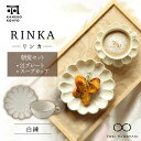 【ふるさと納税】【美濃焼】リンカ 朝食セット（21プレート・スープカップ）白練【カネコ小兵製陶所】【TOKI MINOYAKI返礼品】食器 皿 [MBD184]