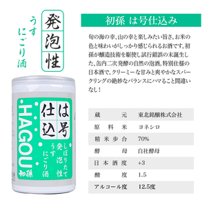 SB0675　初孫 本醸造「は号仕込」アルミカップ　180ml×12本