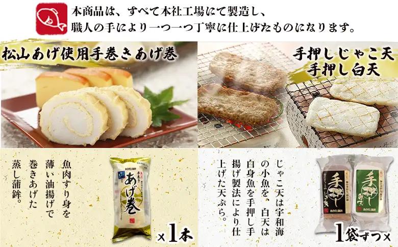 宇和海からの贈り物 おがた蒲鉾 詰め合わせセット（ギフト可） UOK0001