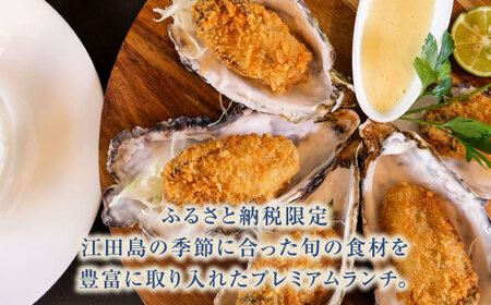 【ふるさと納税限定プレミアムランチ券｜地元食材ランチ】 広島県 旅行 ドライブ カフェ 記念日  お祝い チケット ご招待 江田島市/BYUCCA[XBU010]